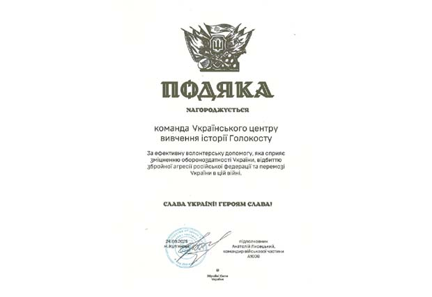 Подяка від Збройних Сил України