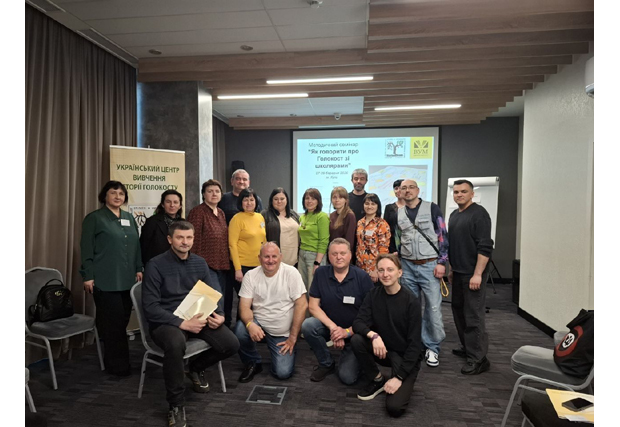 Seminar “How to Talk About the Holocaust with Schoolchildren” (March 27–29, 2026, Kyiv)